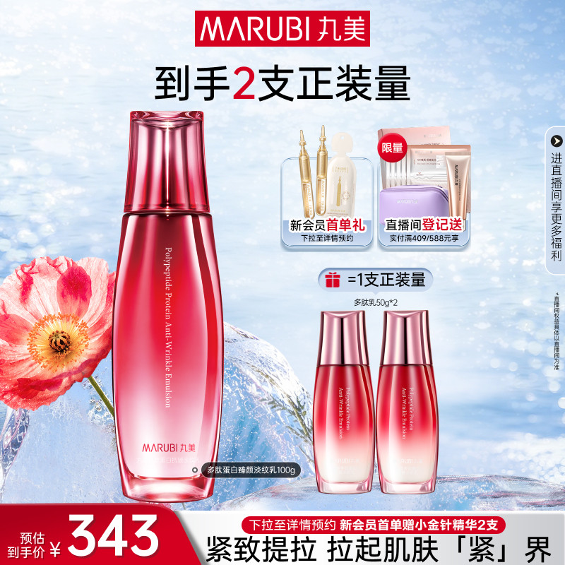 丸美多肽蛋白提拉乳液保湿抗皱紧致滋润舒缓补水精华乳液护肤正品