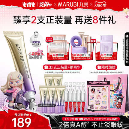 丸美小紫弹眼霜视黄醇眼霜高效温和抗皱紧致提拉淡化细纹带按摩头