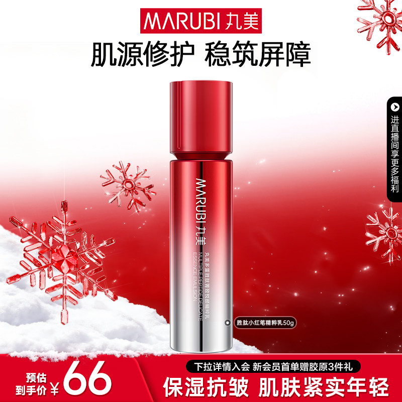 丸美胜肽小红笔精华乳50g抗皱紧致淡细纹精华水60ml补水保湿