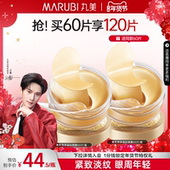 江衡同款 丸美纳米金眼膜淡化眼细纹提拉紧致抗皱眼贴补水保湿