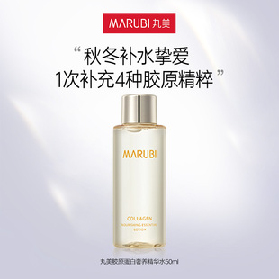 丸美胶原蛋白奢养精华水4D蛋白水50ml 顺手买一件