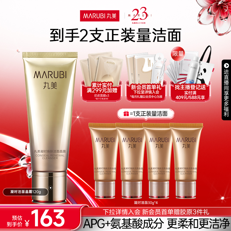 丸美弹力蛋白凝时洁面乳控油泡沫