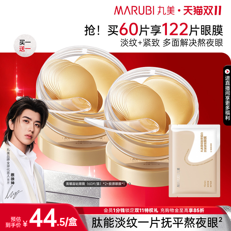 丸美纳米金眼膜抗皱补水