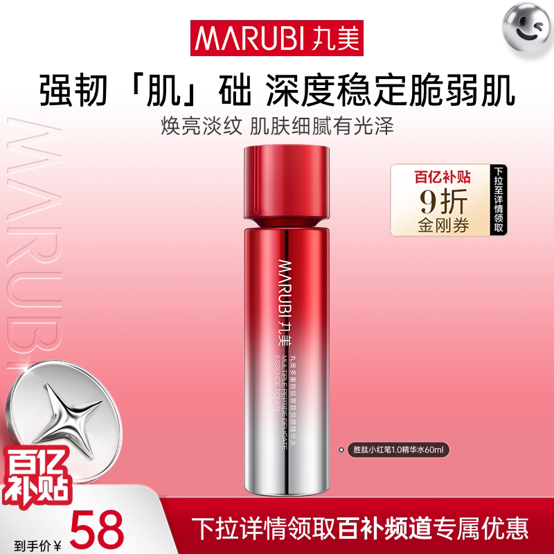 【百补】丸美胜肽小红笔精华乳50g抗皱紧致淡细纹精华水补水保湿