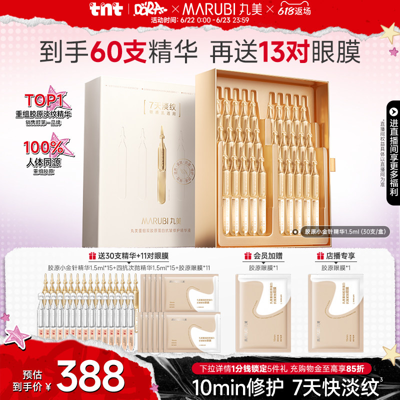 丸美胶原小金针精华修护淡化细纹胶原蛋白精华保湿补水紧致抗皱