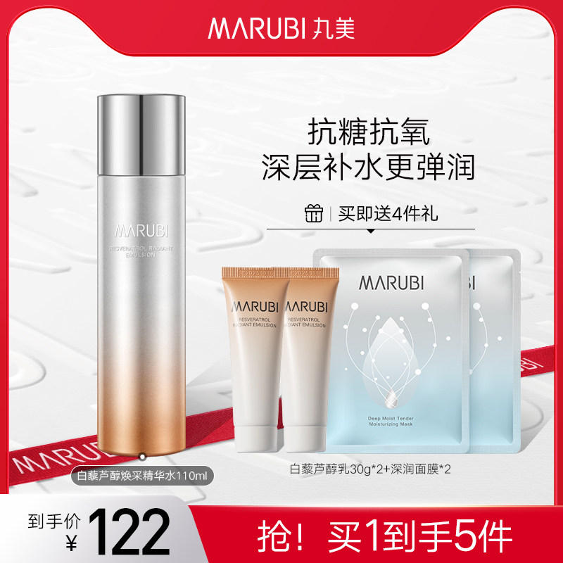 丸美白藜芦醇精华水提亮肤色抗皱补水保湿爽肤水提亮紧致淡纹正品