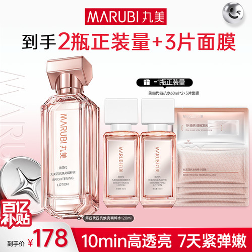 丸美四抗精华水补水保湿抗氧