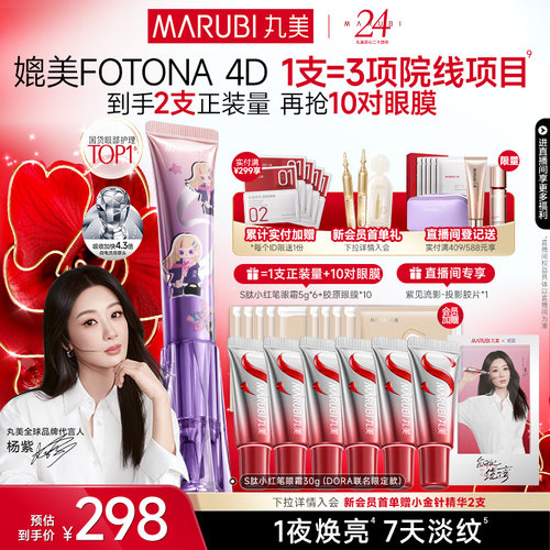 丸美胜肽小红笔眼霜紧致