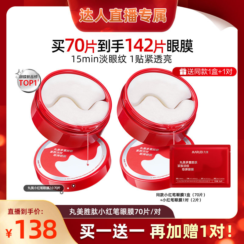 【蜜蜂心愿社】丸美小红笔眼膜抗皱紧致淡化细纹保湿提亮眼周