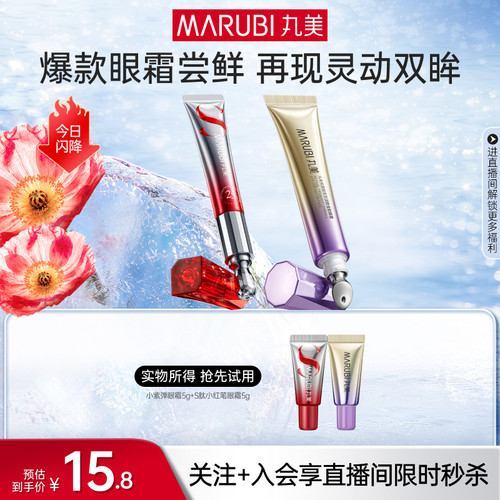丸美紧致淡纹眼霜组合