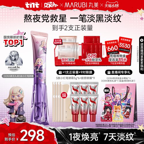 丸美胜肽小红笔眼霜淡黑眼圈细纹