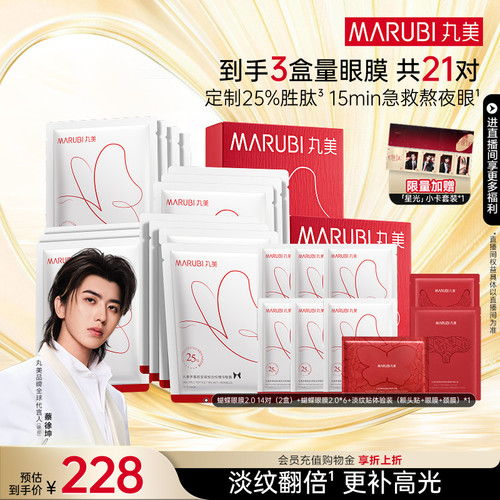 丸美胜肽蝴蝶眼膜抗皱紧致淡纹