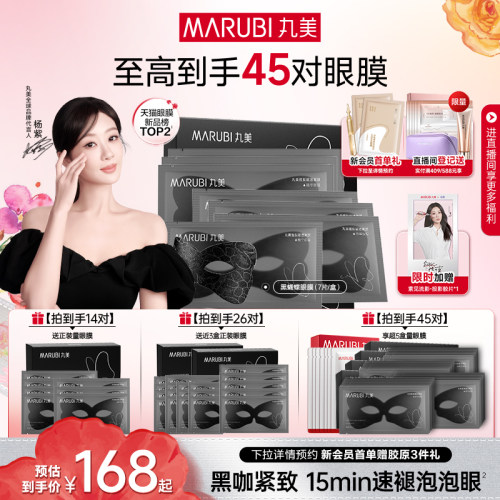 丸美黑蝴蝶眼膜抗皱紧致淡纹补水