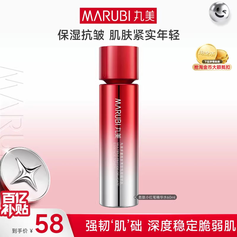 丸美胜肽小红笔精华乳50g抗皱紧致淡细纹精华水60ml补水保湿