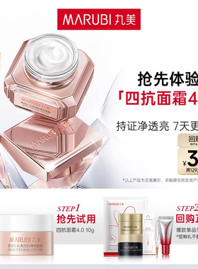 【百补】丸美四抗面霜4.0柔肤霜滋润修护抗皱紧致抗氧抗糖抗光
