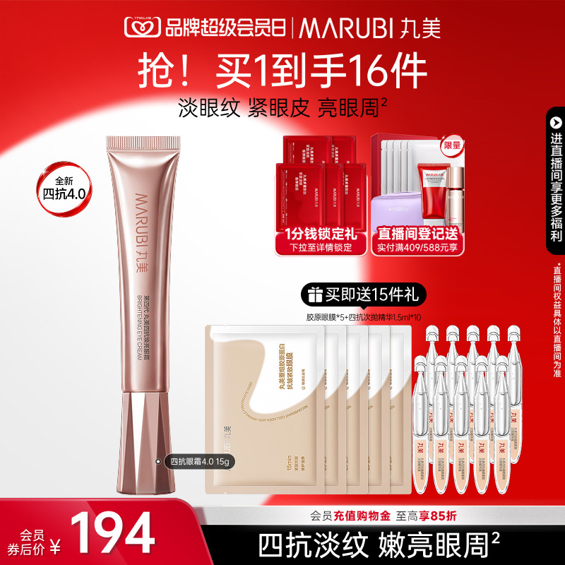 丸美四抗4.0眼霜补水保湿护肤紧致眼部护理丸美眼霜旗舰店正品
