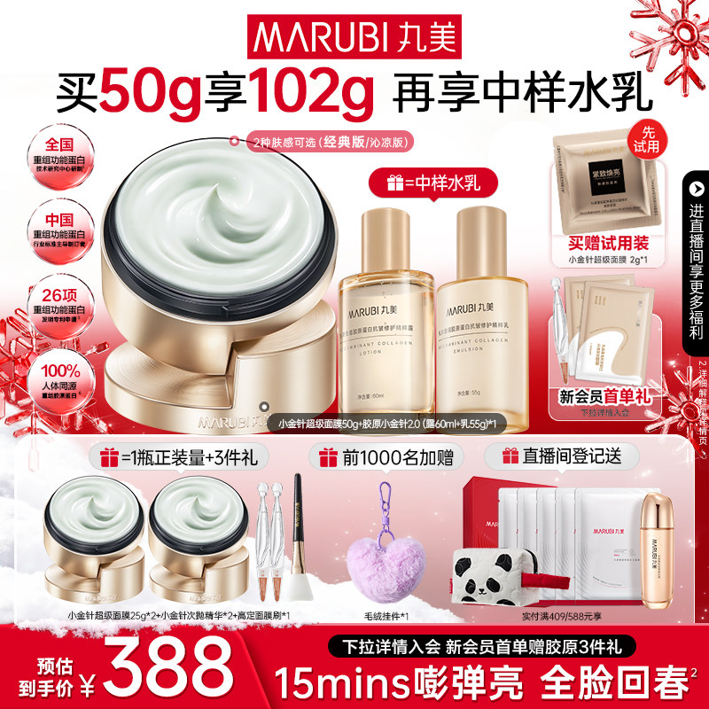 【新年礼物】丸美小金针超级面膜胶原蛋白抗皱紧致焕亮补水修护