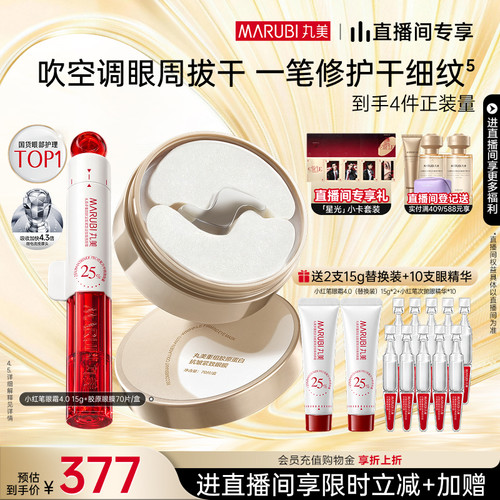 丸美小红笔眼霜4.0淡化