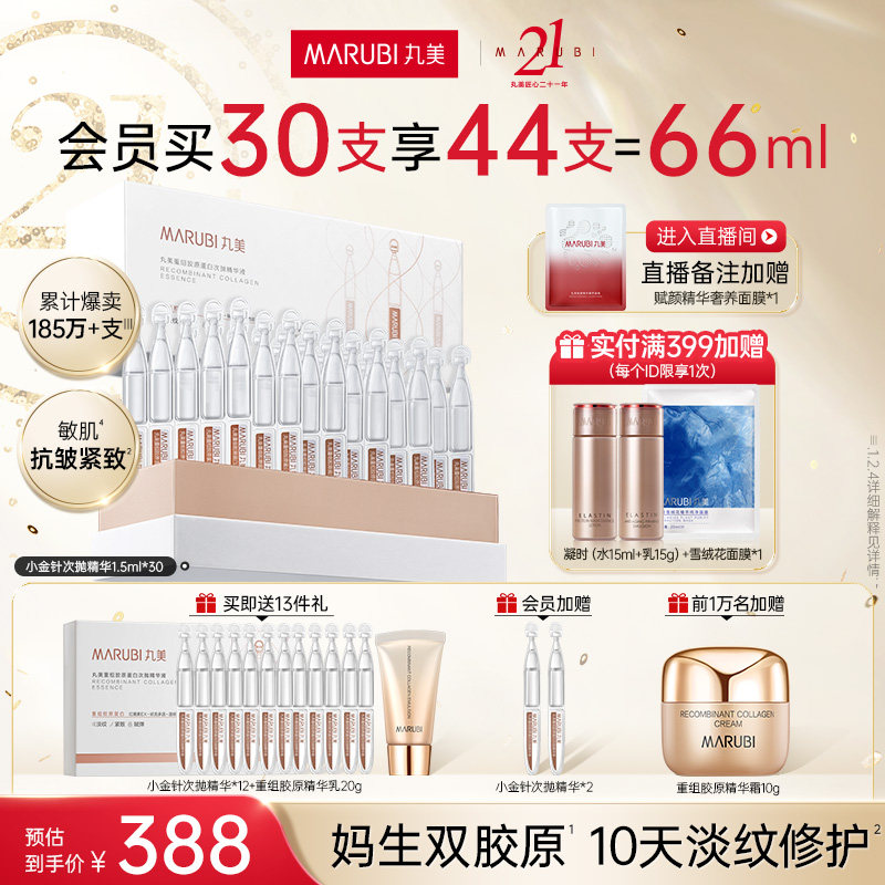 丸美小金针次抛面部精华液重组胶原蛋白修护抗皱淡纹紧致护肤