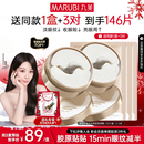 丸美眼膜胶原蛋白小金针眼膜贴淡化细纹补水抗皱紧致 新年礼物