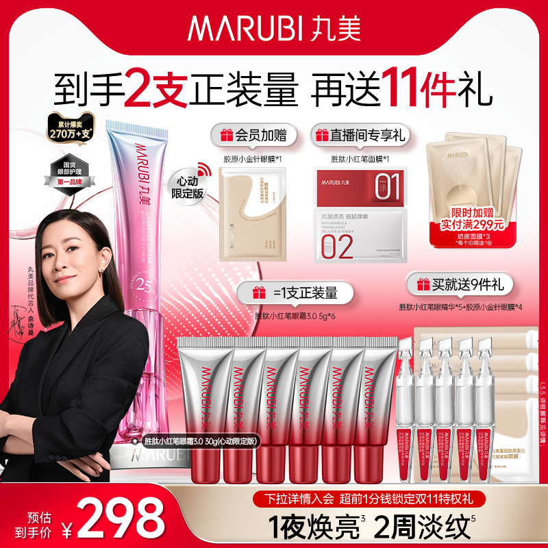 丸美胜肽小红笔眼霜紧致淡黑眼圈