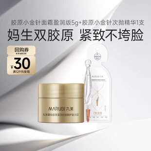 胶原小金针面霜5g 小金针次抛精华1支 百补