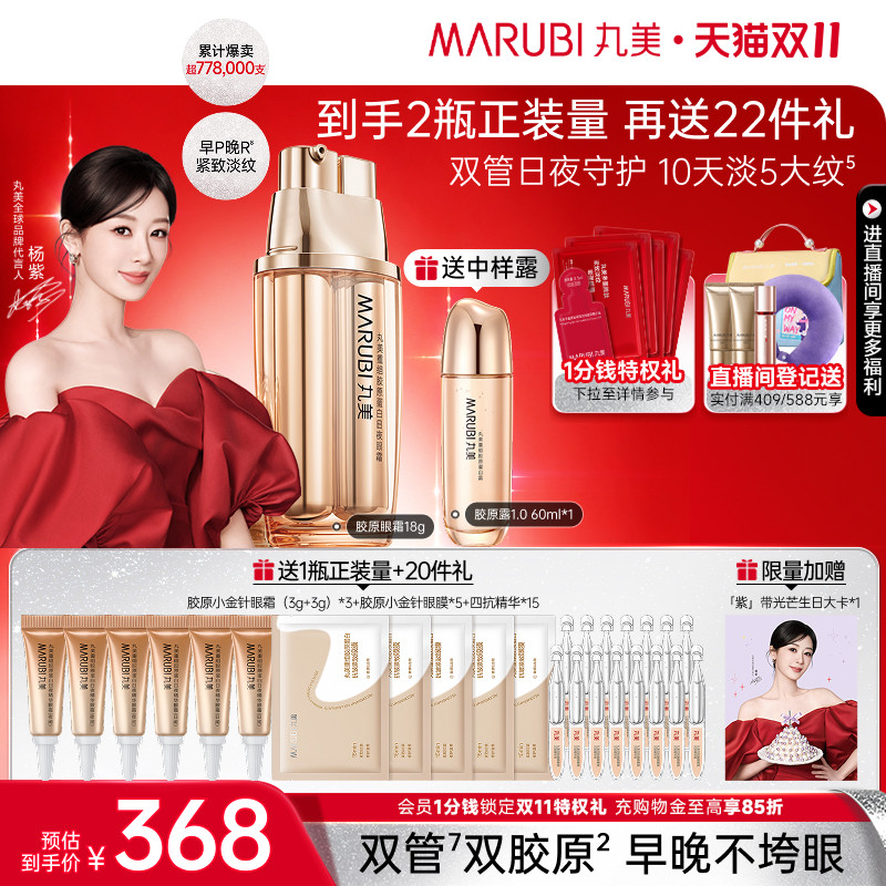 【双11抢先购】丸美小金针眼霜胶原蛋白抗皱提拉补水敏感肌修护