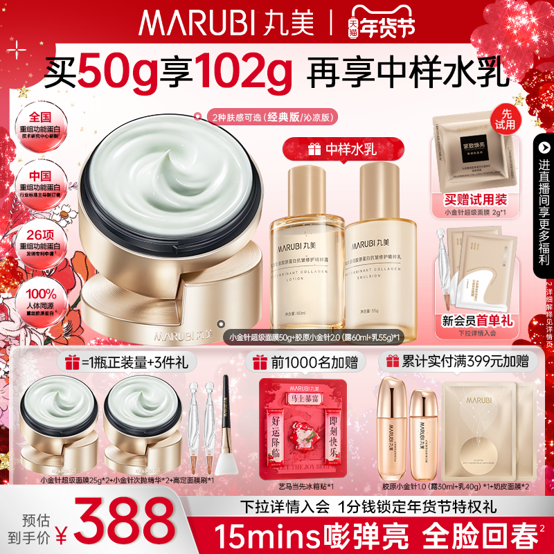 丸美小金针超级面膜重组胶原蛋白抗皱紧致修护焕亮补水涂抹式泥膜