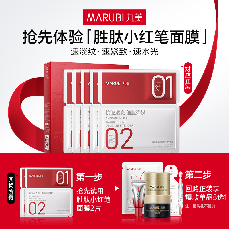 【U先专属T】 丸美胜肽小红笔面膜2片紧致精华补水保湿抗皱旅行装
