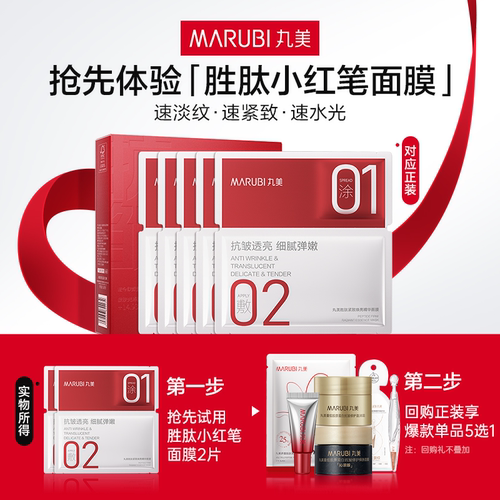 丸美胜肽小红笔面膜2片旅行装
