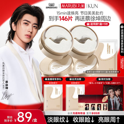 丸美胶原小金针眼膜抗皱紧致淡纹