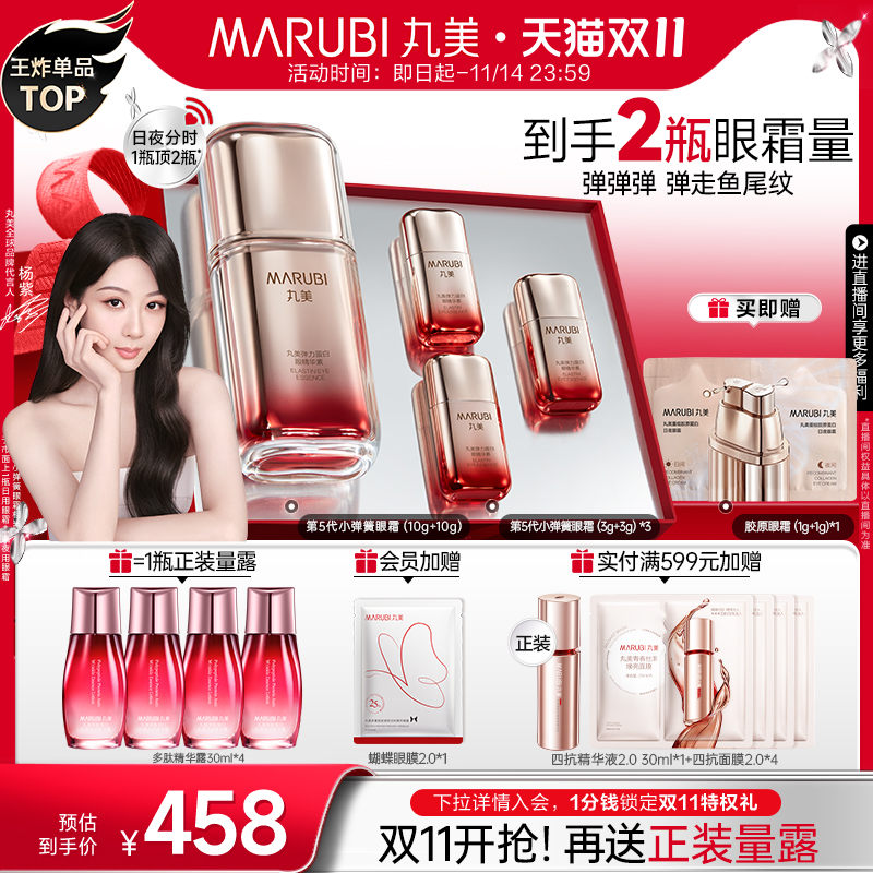 【杨紫同款】丸美眼霜五代小弹簧眼精华素淡纹熬夜紧致保湿抗皱