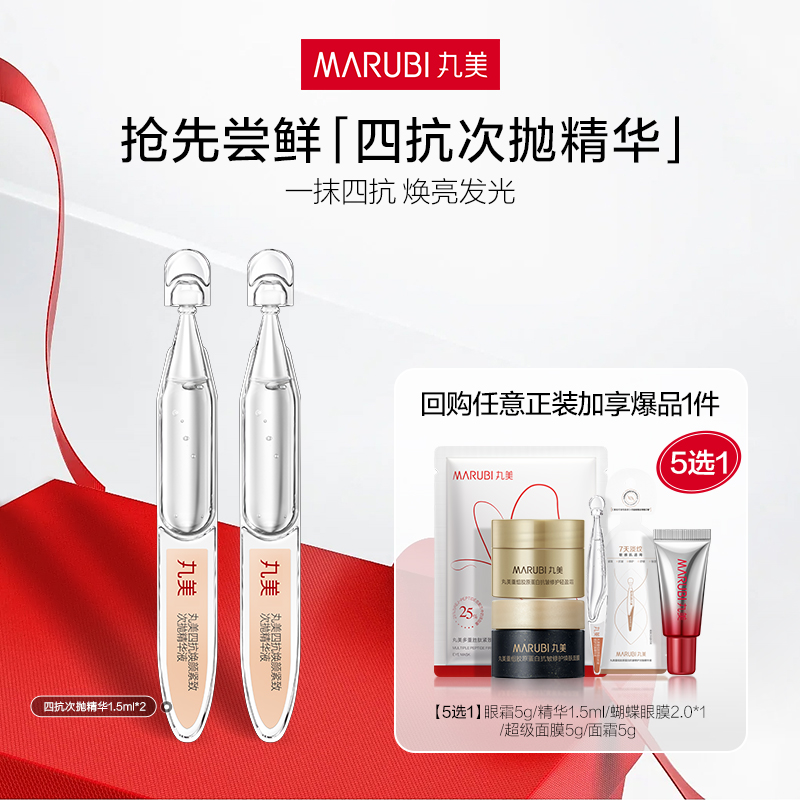 【U先专属T】丸美四抗次抛精华液抗氧保湿补水抗皱紧致淡化细纹