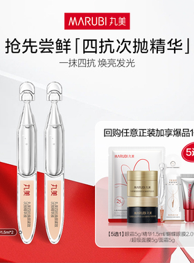 【U先专属T】丸美四抗次抛精华液抗氧保湿补水抗皱紧致淡化细纹