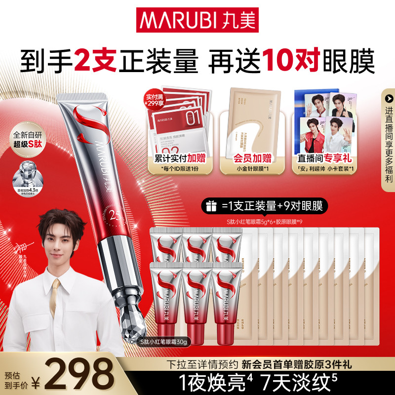 丸美S肽小红笔眼霜多重胜肽紧致抗皱淡化细纹熬夜黑眼圈带按摩头