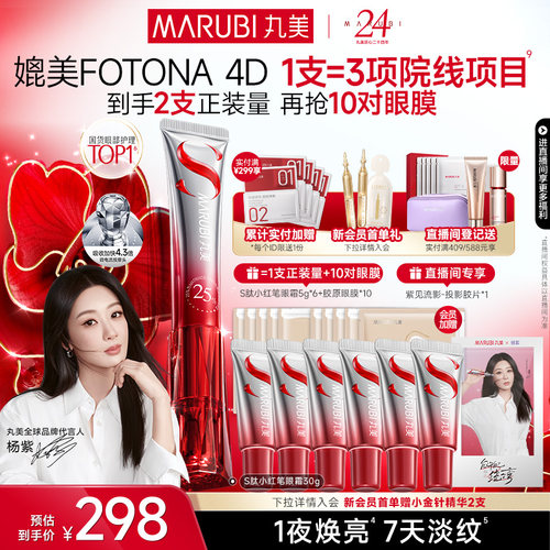 丸美小红笔眼霜S肽淡化黑眼圈