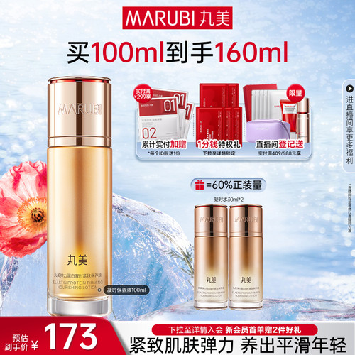 丸美凝时紧致精华水抗皱补水保湿