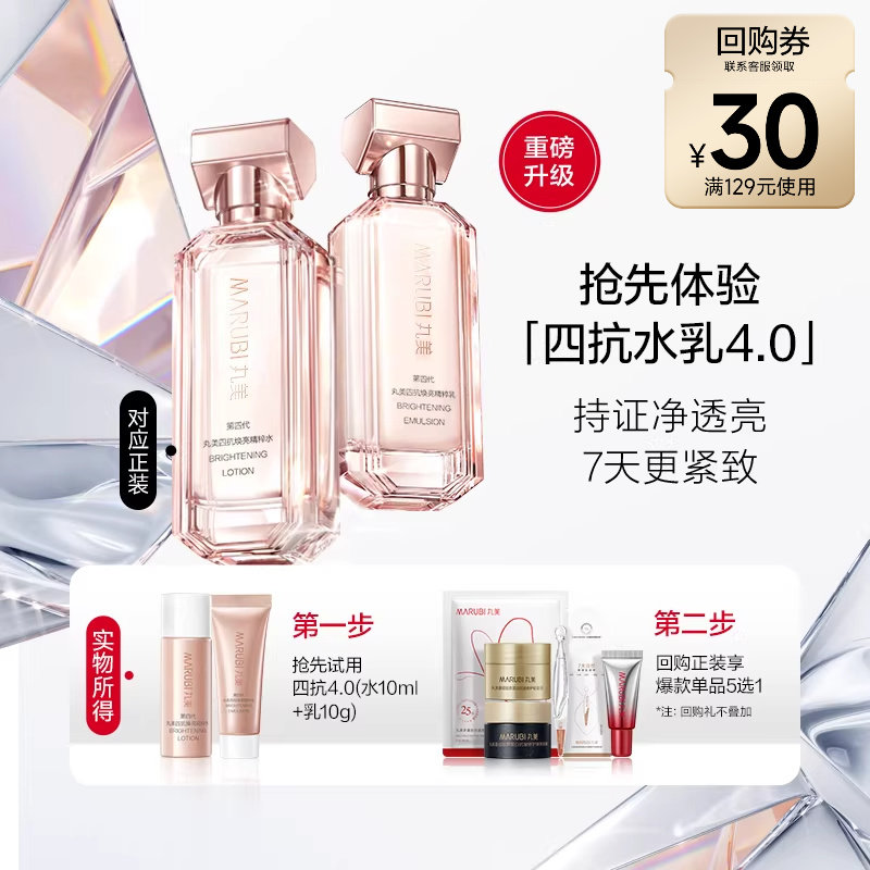 【百补】四抗水乳面部护肤品套装紧致抗皱温和乳液修护淡纹
