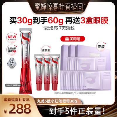 丸美S肽小红笔眼霜淡黑眼圈细纹