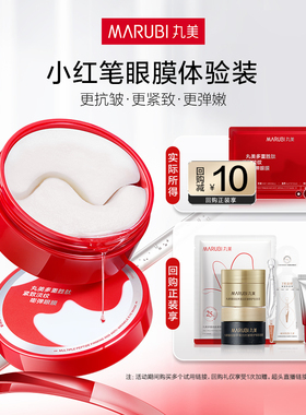 【U先入仓】丸小红笔眼膜1对 全新升级抗皱淡化细纹旅行装