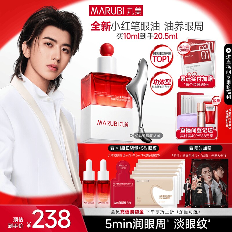 丸美胜肽小红笔眼油淡化眼干纹