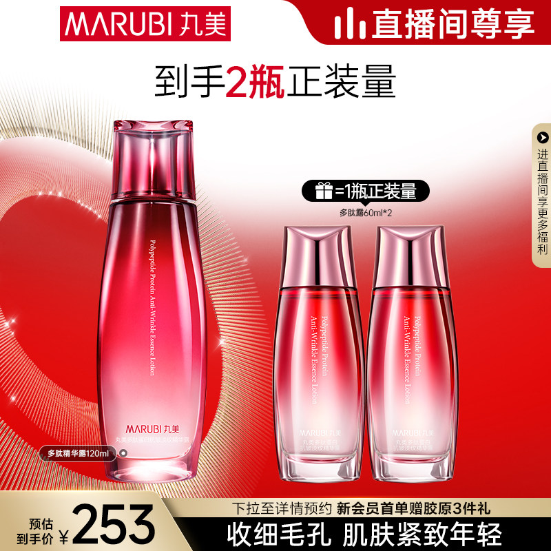 【直播专享】丸美多肽蛋白提拉蜜露保湿抗皱紧致滋润舒缓补水精华