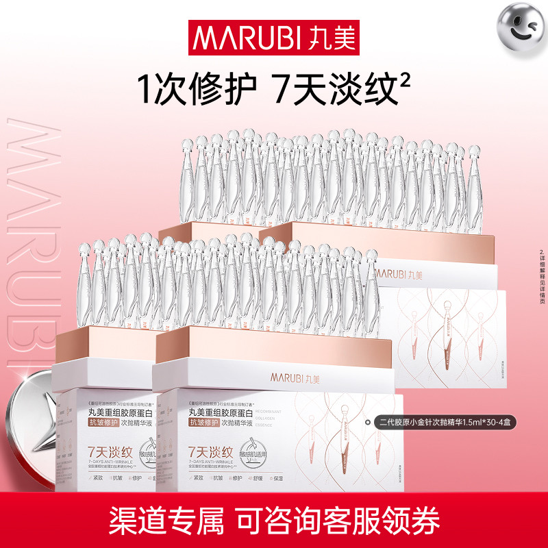 丸美胶原小金针次抛精华液重组胶原蛋白修护淡纹补水保湿正品tb
