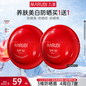 【百补】丸美小红盾防晒乳霜高倍全身防水防汗防紫外线隔离焕亮