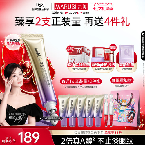 丸美小紫弹a醇眼霜抗皱紧致淡纹