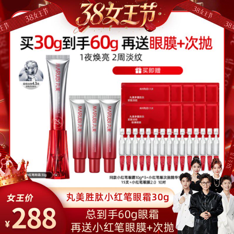 【香菇38女王节】丸美胜肽小红笔眼霜带按摩头淡化细纹紧致抗皱 - 丸美旗舰店出品
