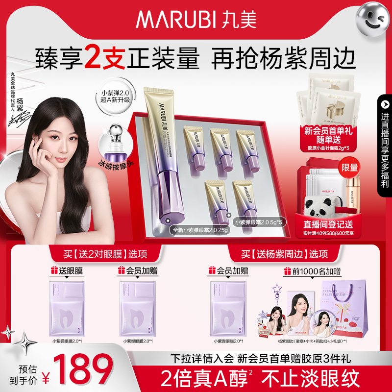 丸美小紫弹a醇眼霜抗皱紧致淡纹