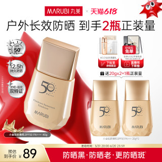 【618立即抢购】丸美小金钻防晒霜SPF50+防紫外线身体隔离清爽