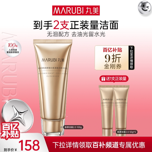 丸美胶原小金针洁面乳控油泡沫