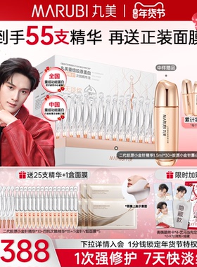 【江衡同款】丸美小金针次抛精华液紧致抗皱胶原蛋白修护精华淡纹